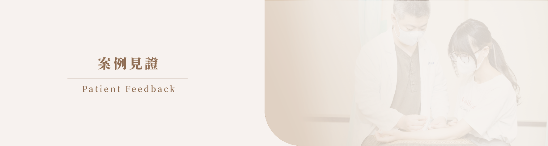 嘉義市東區蘭陵中醫診所彭偉嵐博士：深受病患信賴，診間充滿醫患溫馨互動與真心感謝。分享大量病患親筆撰寫之感謝卡片、心得感言與醫患合照，見證中西醫雙證醫師精準辨證後的卓越療效。診所深耕在地口碑，病患紛紛留下真實好評與誠摯推薦，展現彭醫師仁心仁術之醫療風範，是嘉義在地深受病友與家長推崇之資深中醫專家。